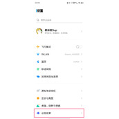 vivoY77在哪启用桌面过渡动画