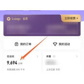keep如何查看运动周报