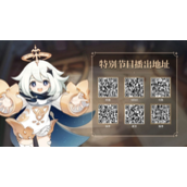 《原神》3.0前瞻直播兑换码分享大全