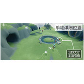 《光遇》8.16大蜡烛位置一览