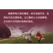 光遇破晓季任务二怎么做