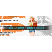 航海王热血航线夏日娜美怎么连招-夏日娜美连招攻略