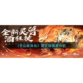 梦幻新诛仙酒狂徒怎么样-酒狂徒强度分析