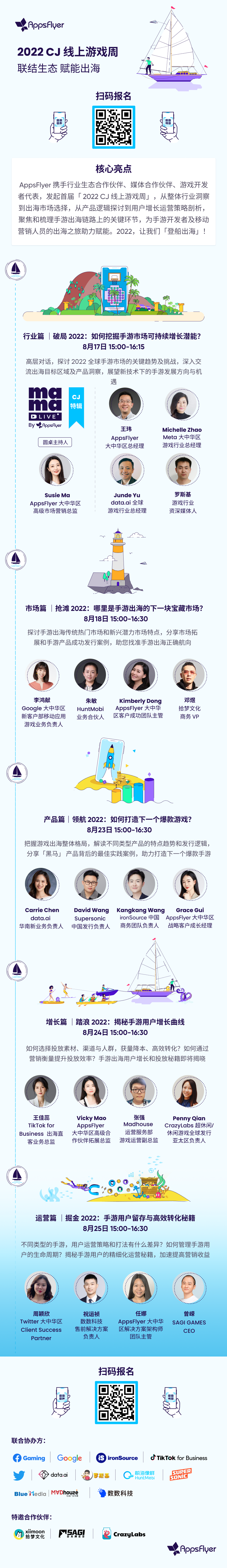 联结生态，赋能出海!AppsFlyer 确认参展2022 ChinaJoy线上展 (内含重磅活动报名)