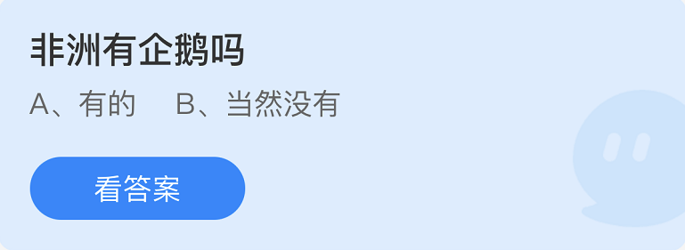 《支付宝》蚂蚁庄园2022年8月18日每日一题答案（2）