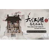 《大江湖苍龙与白鸟》中毒异常状态作用介绍