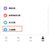 小米watchs1pro久坐提醒如何启用