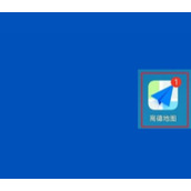 高德地图导航开启速度最快方法分享
