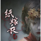 《纸嫁衣4》新娘木偶怎么获取