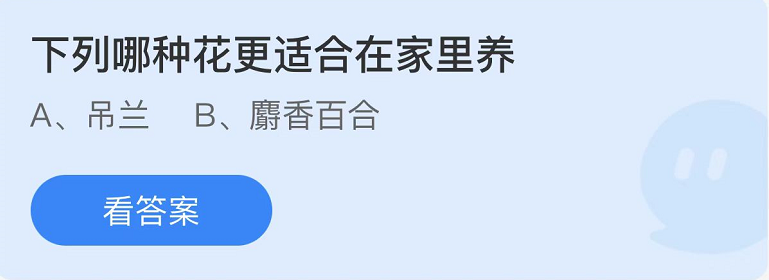 《支付宝》蚂蚁庄园2022年8月19日每日一题答案（2）