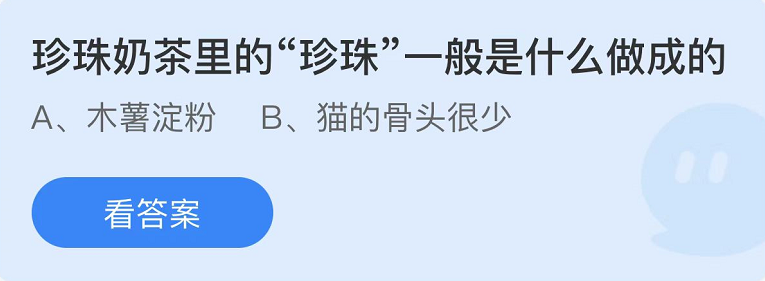 《支付宝》蚂蚁庄园2022年8月19日每日一题答案