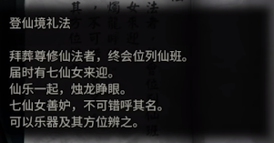 《纸嫁衣4》第五章仙女解谜攻略