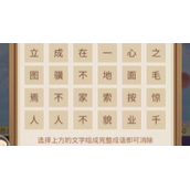 《盛世芳华》成语荟萃第七天攻略