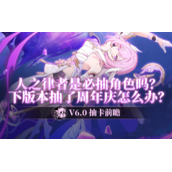崩坏3水晶全抽爱律还是留给周年