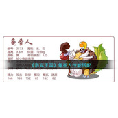 洛克王国龟圣人怎么配招-龟圣人技能搭配推荐
