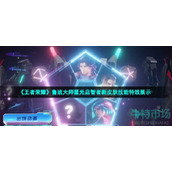王者荣耀鲁班大师kpl新皮肤技能特效怎么样-鲁班大师匿光启智者新皮肤技能特效展示