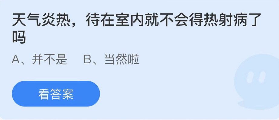 蚂蚁庄园2022年8月20日每日一题答案