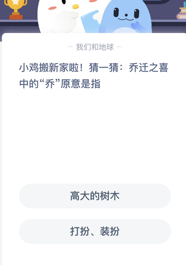 《支付宝》蚂蚁庄园2022年8月20日每日一题答案（3）