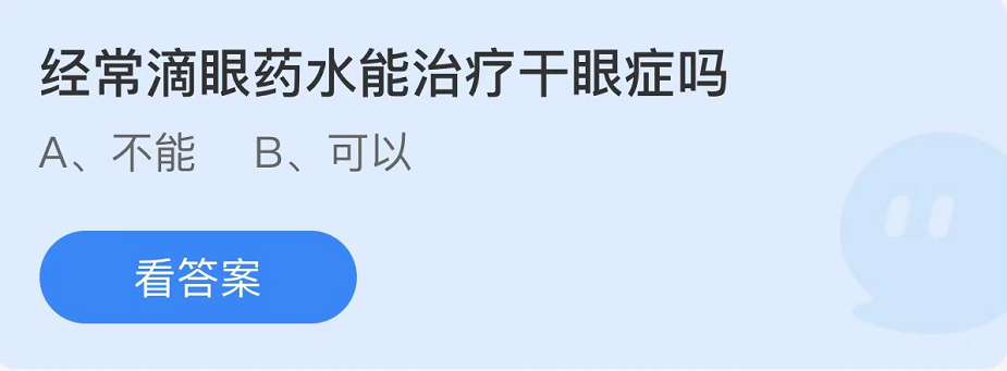 《支付宝》蚂蚁庄园2022年8月20日每日一题答案（2）