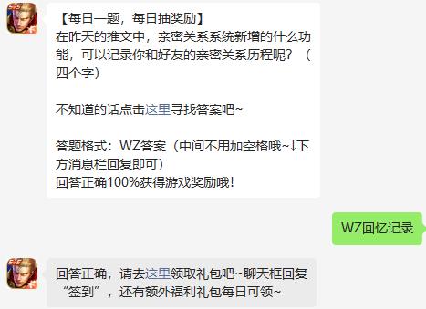 《王者荣耀》8.19每日一题答案