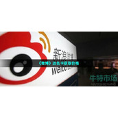 微博改名卡多少钱-改名卡获取价格