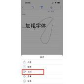 Notability怎么添加贴纸