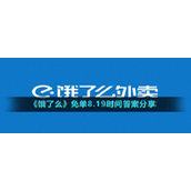 《饿了么》免单8.19时间答案分享