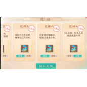 大话西游手游花语七解密策略
