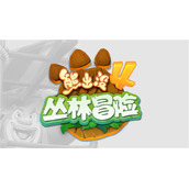熊出没4丛林冒险怎么获得武器-快速获得武器装备的方法