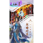 天仙道新手攻略大全-天仙道新手必看