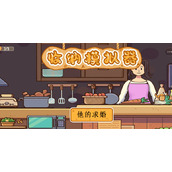 收纳模拟器他的求婚攻略
