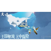 光遇游戏中天空之城位置在哪