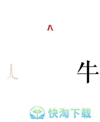 《文字的力量》第二十三关斗牛士通关策略