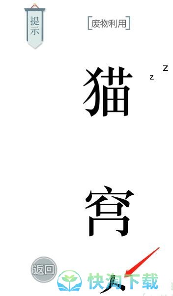 《文字的力量》第二十二关猫主子通关策略