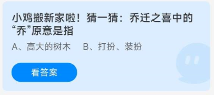 《蚂蚁庄园》8月19日答案提前知