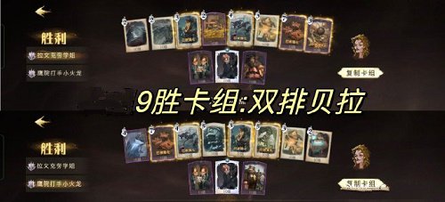 哈利波特魔法觉醒咒语妙妙点卡组攻略