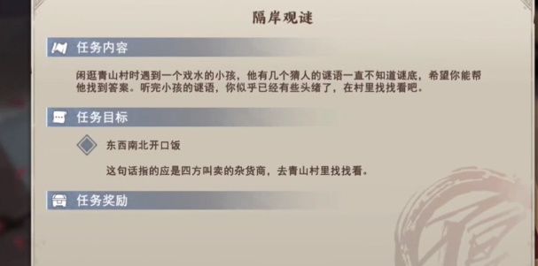 不良人3手游隔岸观谜攻略：隔岸观谜任务图文通关流程[多图]图片3