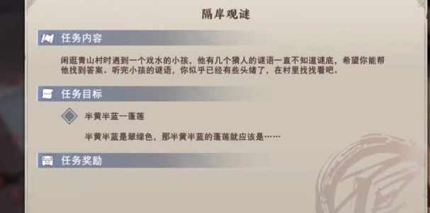 不良人3手游隔岸观谜攻略：隔岸观谜任务图文通关流程[多图]图片4