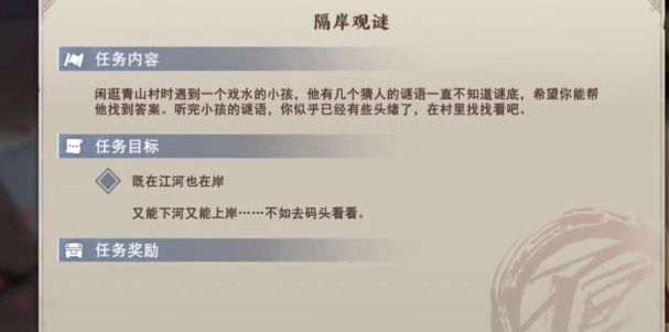 不良人3手游隔岸观谜攻略：隔岸观谜任务图文通关流程[多图]图片5