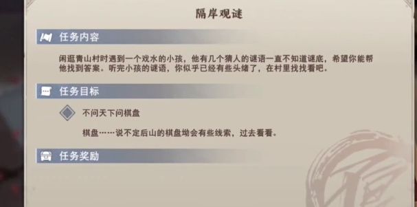 不良人3手游隔岸观谜攻略：隔岸观谜任务图文通关流程[多图]图片7