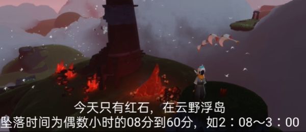 光遇8.16红石位置在哪？8月16日破晓季红石位置攻略[多图]图片1