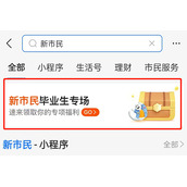 支付宝新市民陪伴计划在哪参加