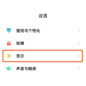 红米k50至尊版自动调整亮度怎么设置