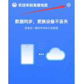 高德地图怎么开启扬声器播报