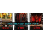 阴阳锅游戏第二章日记本密码是什么-日记本密码解谜攻略