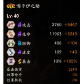 阴阳师嘴平伊之助技能是什么