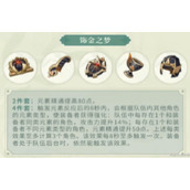 原神圣遗物饰金之梦适合谁