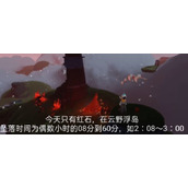 光遇8.16红石位置在什么地方