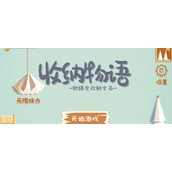 收纳物语咸鱼翻身怎么玩