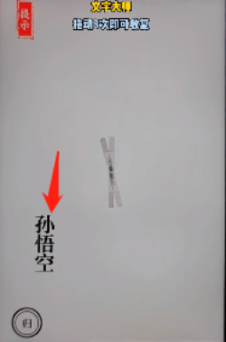 文字大师攻略大全